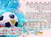 体育赛事直播-绿白风暴席卷东欧，贝蒂斯欧战拿下乌克兰，孙兴慜化身亚洲之光闪耀全场